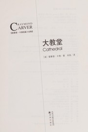 Cover of: Da jiao tang by Raymond Carver