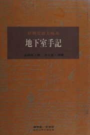 Cover of: Di xia shi shou ji by Фёдор Михайлович Достоевский