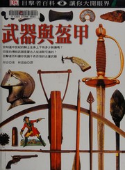 Cover of: Wu qi yu kui jia by Michèle Byam