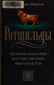 Cover of: Rotshilʹdy: istori︠i︡a dinastii mogushchestvennykh finansistov