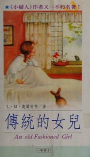Cover of: Chuan tong de nü er by Louisa May Alcott