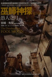 Cover of: Yu ren zhi yue: Book two of the Dresden files : Fool moon / Jim Butcher