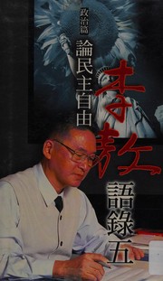 Cover of: Li Ao yu lu