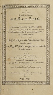 Cover of: Kācirakaciyam