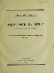 Cover of: Vishnevyĭ sad: pʹesa A.P. Chekhova v postanovke Moskovskogo khudozhestvennogo teatra