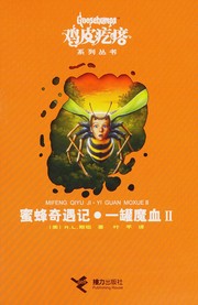 Cover of: Mi feng qi yu ji by Tan Si, Ine St, Qian Ye
