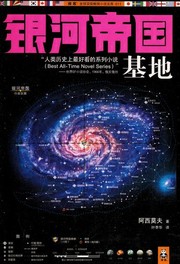 Cover of: Yinhe di guo ji di by Isaac Asimov