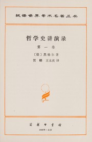 Zhe xue shi jiang yan lu (Han yi shi jie xue shu ming zhu cong shu) by Georg Wilhelm Friedrich Hegel