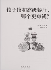 Cover of: Jiao zi guan he gao ji can ting, na ge geng zhuan qian? by Atsumu Hayashi