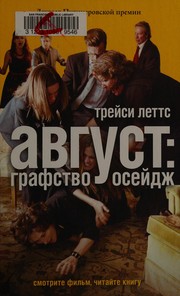 Cover of: Avgust: Grafstvo Oseĭdzh