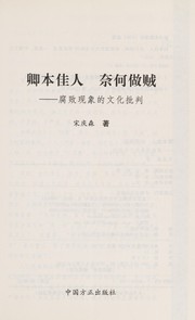 Cover of: Qing ben jia ren, nai he zuo zei by Qingsen Song