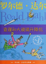 Cover of: 查理和大玻璃升降机 by Roald Dahl