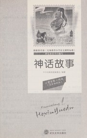 Cover of: Shen hua gu shi