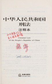 Cover of: Zhonghua Renmin Gongheguo xing fa zhu shi ben: Criminal law of the people's republic of China.