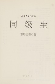Cover of: Tong ji sheng by Keigo Higashino