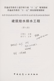Cover of: Jian zhu ji shui pai shui gong cheng