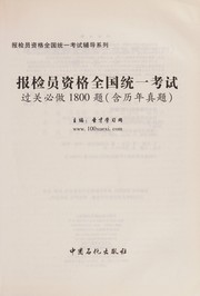 bao-jian-yuan-zi-ge-quan-guo-tong-yi-kao-shi-guo-guan-bi-zuo-1800-ti-cover