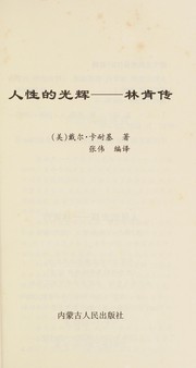 Cover of: Ren xing de guang hui: Fu lan ke lin chuan