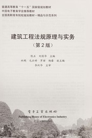 Cover of: Jian zhu gong cheng fa gui yuan li yu shi wu