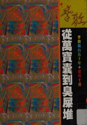 Cover of: Cong wan bao nan dao chou shi dui (in traditional Chinese, NOT in English)