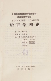 Cover of: Yu yan xue gai lun: Yuyanxue gailun