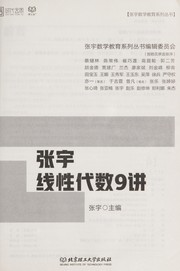 Cover of: Zhang yu xian xing dai shu 9 jiang