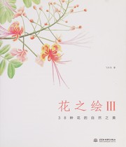 Cover of: Hua zhi hui: 38 Zhong hua de zi ran zhi mei