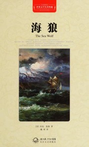 Cover of: Hai lang: The sea wolf