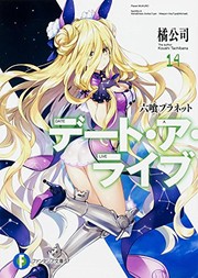 Cover of: デート・ア・ライブ  六喰プラネット by 