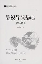 ying-shi-dao-yan-ji-chu-cover