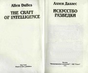 Cover of: Iskusstvo razvedki by Allen Dulles