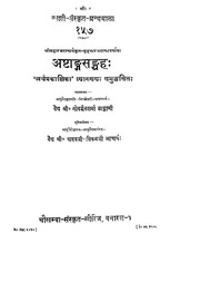 Cover of: Aṣṭāṅgasaṅgraha: śrīmadVāgbhaṭācāryakṛta-Vṛddhavāgbhaṭāparaparyāyaḥ Aṣṭāṅgasaṅgrahaḥ 'arthaprakāśikā' vyākhyayā samullasitaḥ