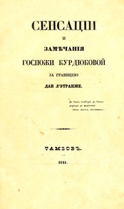 Cover of: Sensatsii i zamiechaniia gospozhi Kurdiukovoi za granitseiu dan l'etranzhe