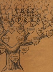 Cover of: Tvoe rodoslovnoe drevo