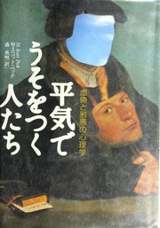 Cover of: Heikide uso tsuku hitotachi. by M. Scott Peck