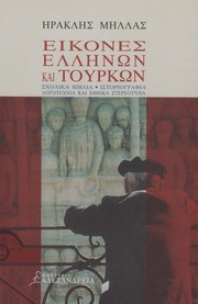 Cover of: Eikones Ellēnōn kai Tourkōn: scholika vivlia, istoriographia, logotechnia kai ethnika stereotypa