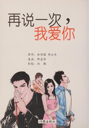 Cover of: Zai shuo yi ci, wo ai ni