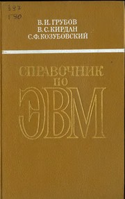 Cover of: Spravochnik po ĖVM by Vladimir Ivanovich Grubov
