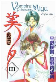 Cover of: Deja Vu (Vampire Princess Miyu, Vol. 3)