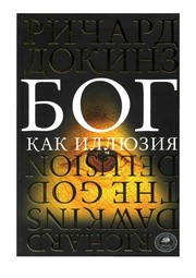 Cover of: Bog kak illi Łuzii Ła by Richard Dawkins