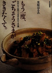 Cover of: Mō ichido gochisōsama ga kikitakute by Harumi Kurihara