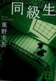Cover of: Dōkyūsei