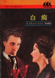 Cover of: Bai chi by Фёдор Михайлович Достоевский