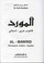 Cover of: Al Mawrid (Arabic-Spanish Dictionary)