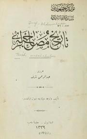 Cover of: Tarih musahabeleri by Abdurrahman Şeref