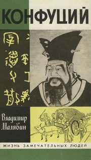 Cover of: Konfut Łsii by V. V. Mali Łavin