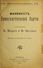 Cover of: Manifest kommunisticheskoi  parti i. by Karl Marx