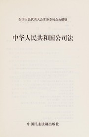 Cover of: Zhonghua Renmin Gongheguo gong si fa