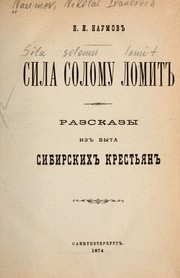 Cover of: Sila solomu lomit by Nikolaĭ Ivanovich Naumov