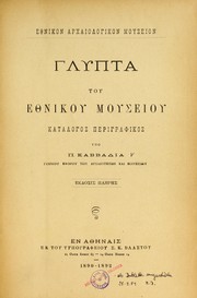 Cover of: Glypta tou Ethnikou Mouseiou by Ethnikon Archaiologikon Mouseion (Greece)